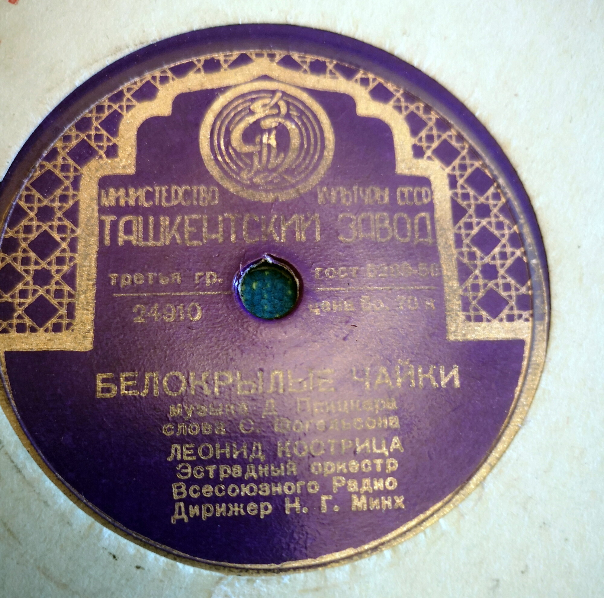 Л. Кострица — Мама / Белокрылые чайки