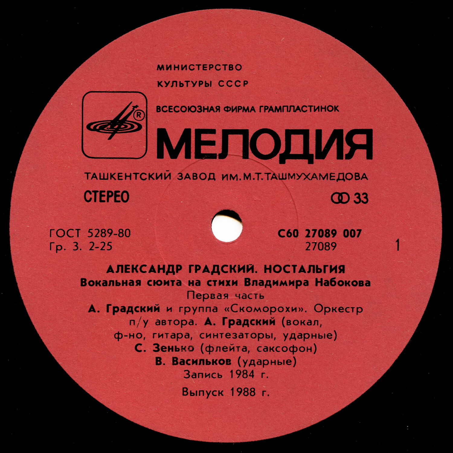 Александр Градский - Ностальгия (Вокальная сюита на стихи Владимира Набокова)