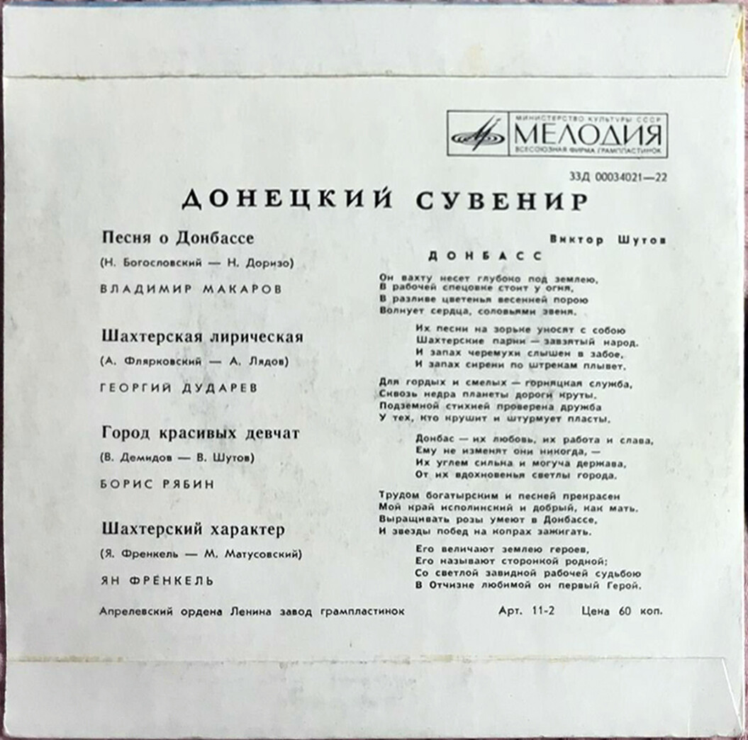 Донецкий сувенир