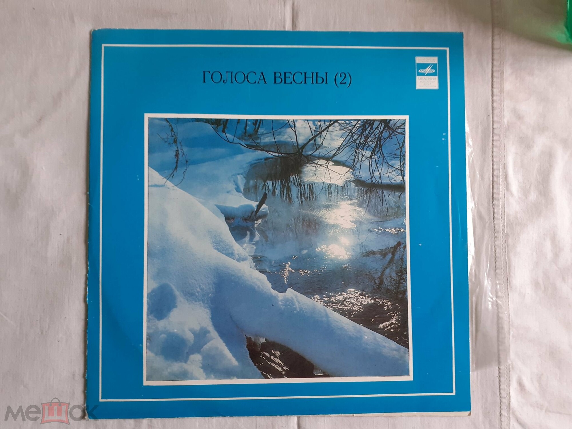 Голоса весны (вторая пластинка)