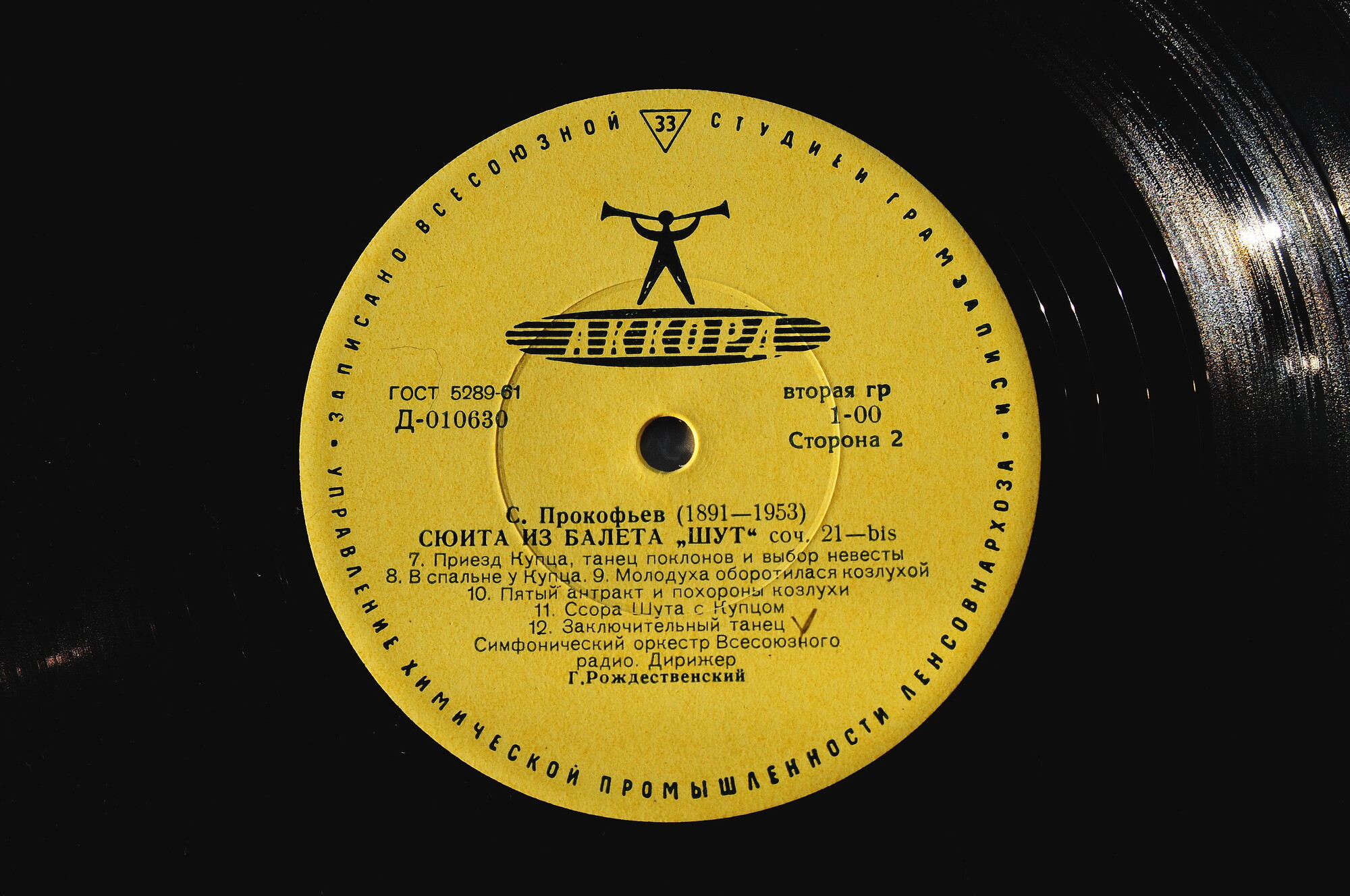 С. ПРОКОФЬЕВ Сюита из балета «Шут» (Г. Рождественский)
