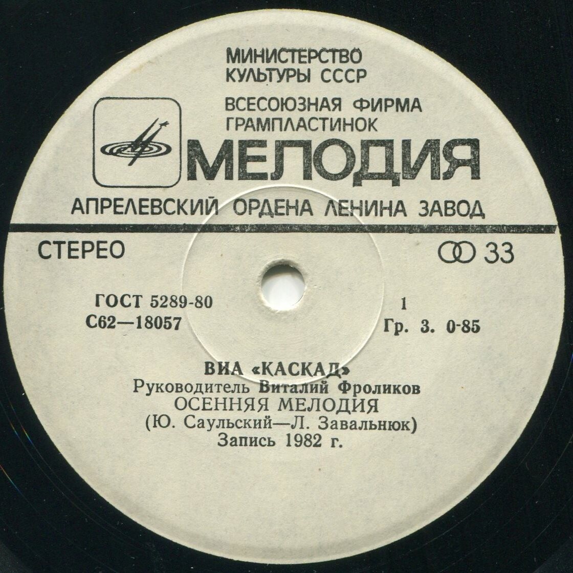 ВИА "Каскад". Осенняя мелодия