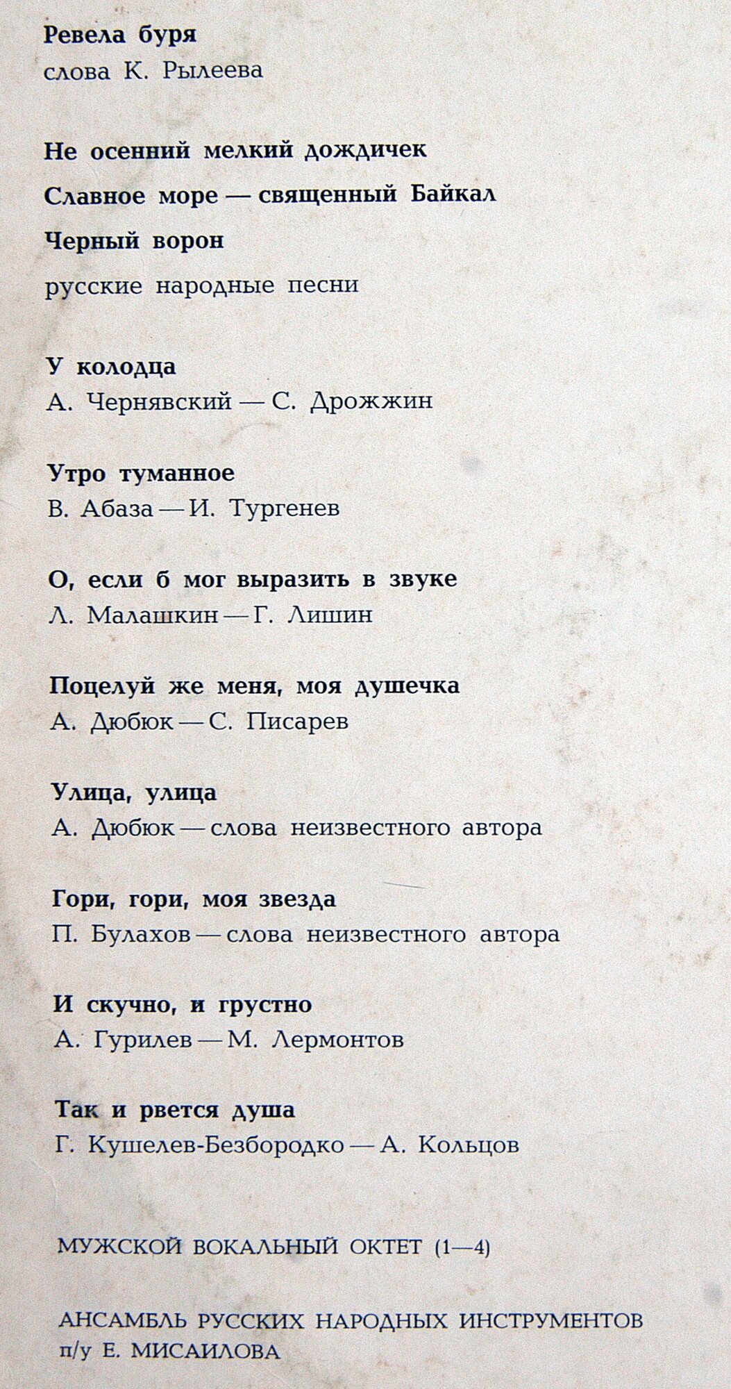 Леонид ХАРИТОНОВ. Русские народные песни и романсы