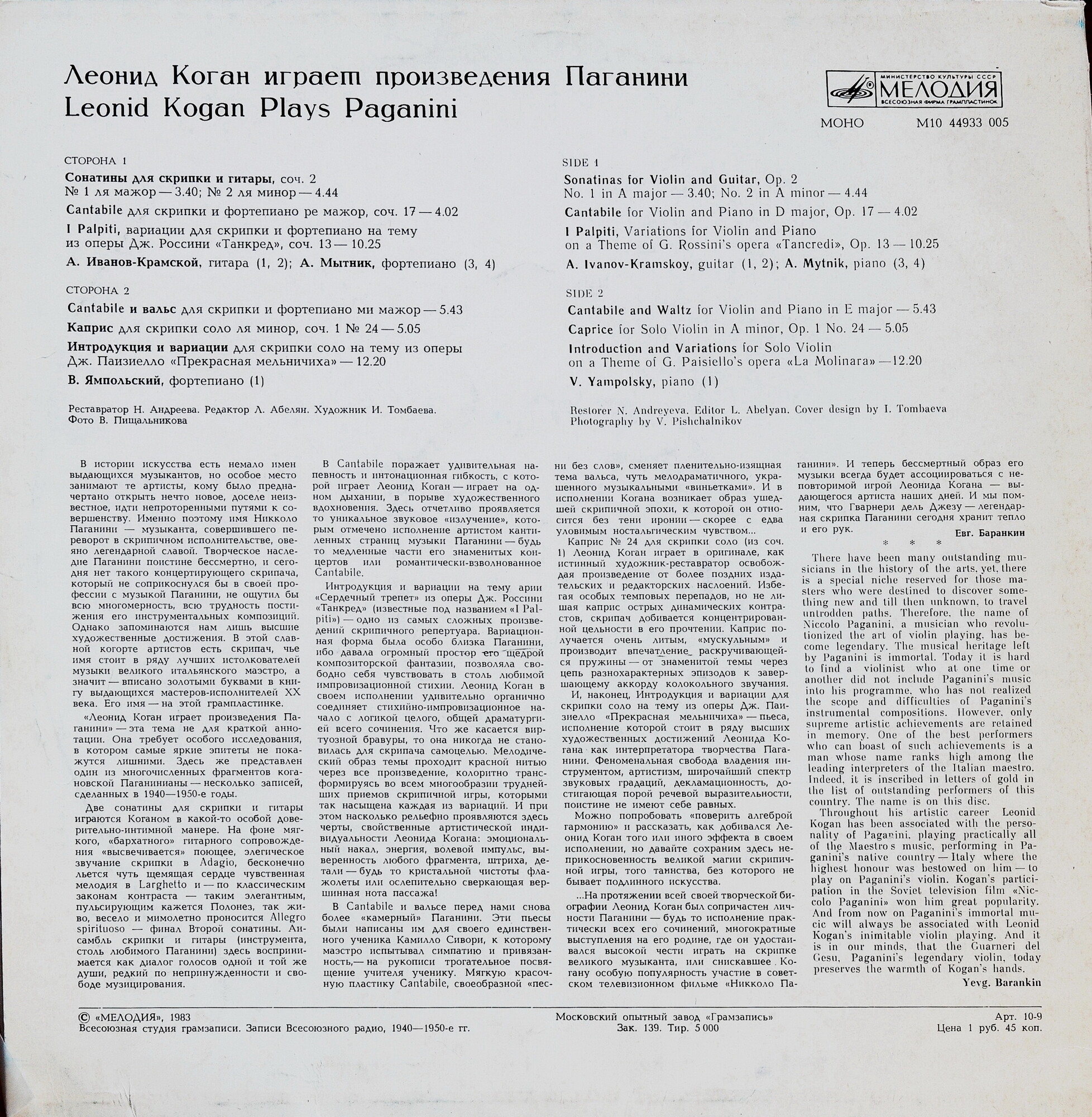 Леонид Коган играет произведения Н. Паганини