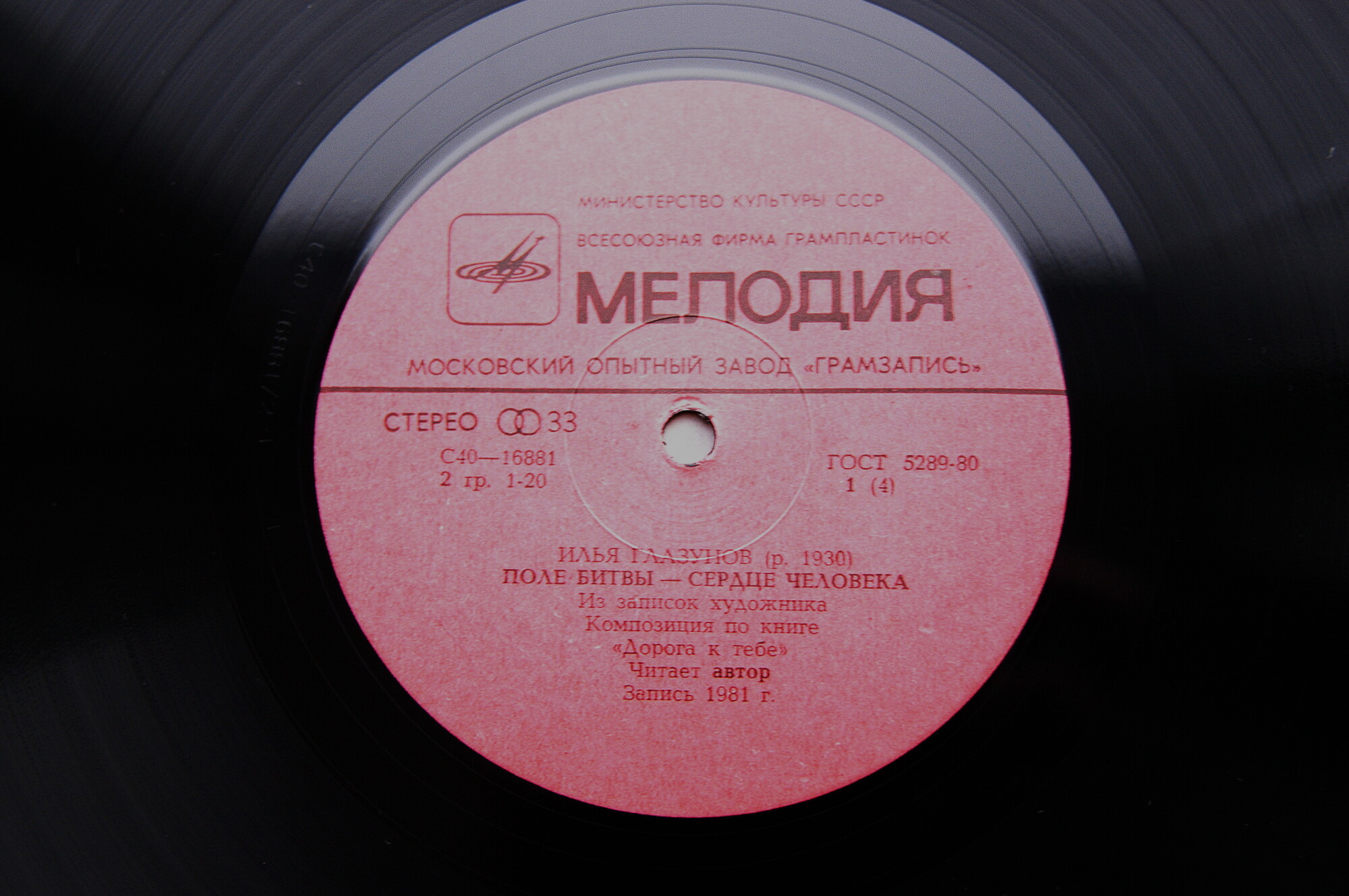 ИЛЬЯ ГЛАЗУНОВ. Поле битвы - сердце человека. Композиция по книге "Дорога к себе". Читает автор