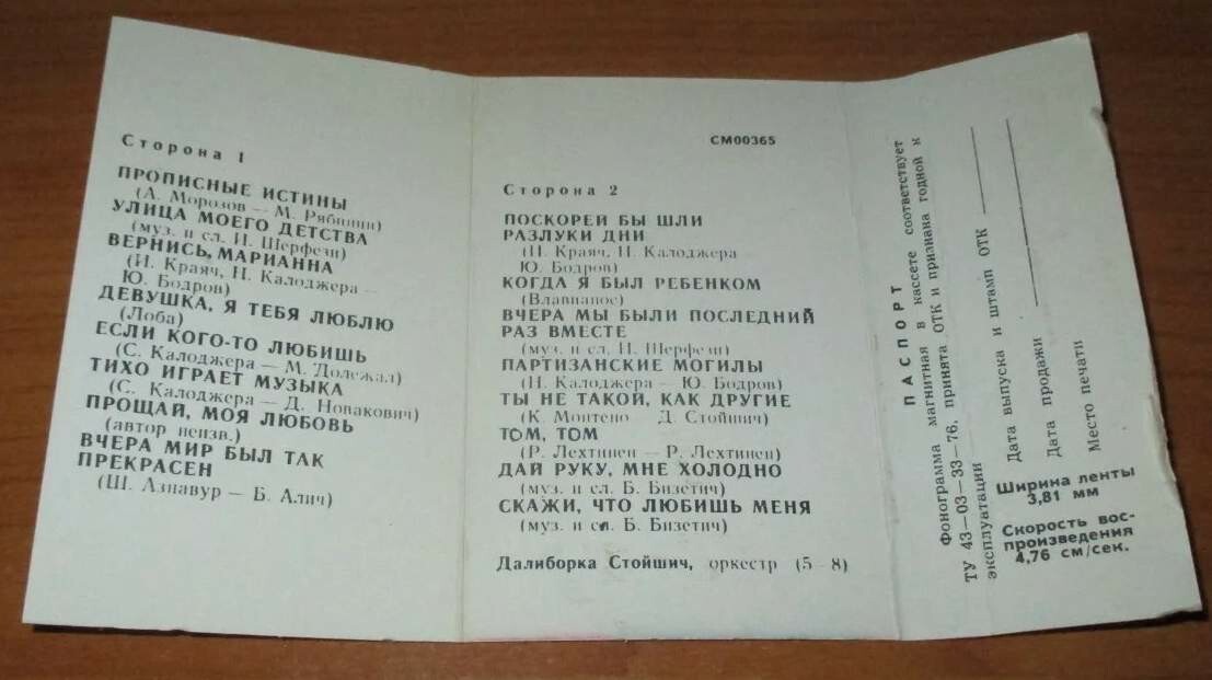 Ивица ШЕРФЕЗИ, вокально-инстр. ансамбль «Загреб» / Далиборка  СТОЙШИЧ (Югославия).