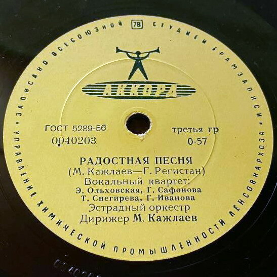 Эстр. оркестр Всесоюзного радио п/у М. Кажлаева