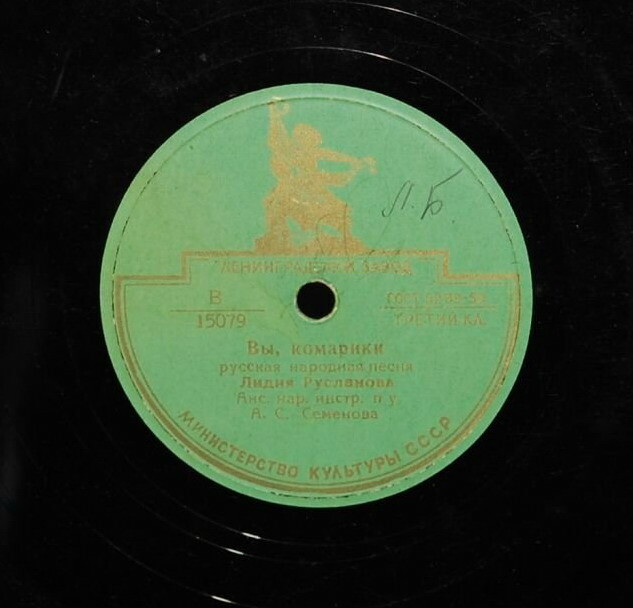 Лидия Русланова - Очаровательные глазки / Вы, комарики