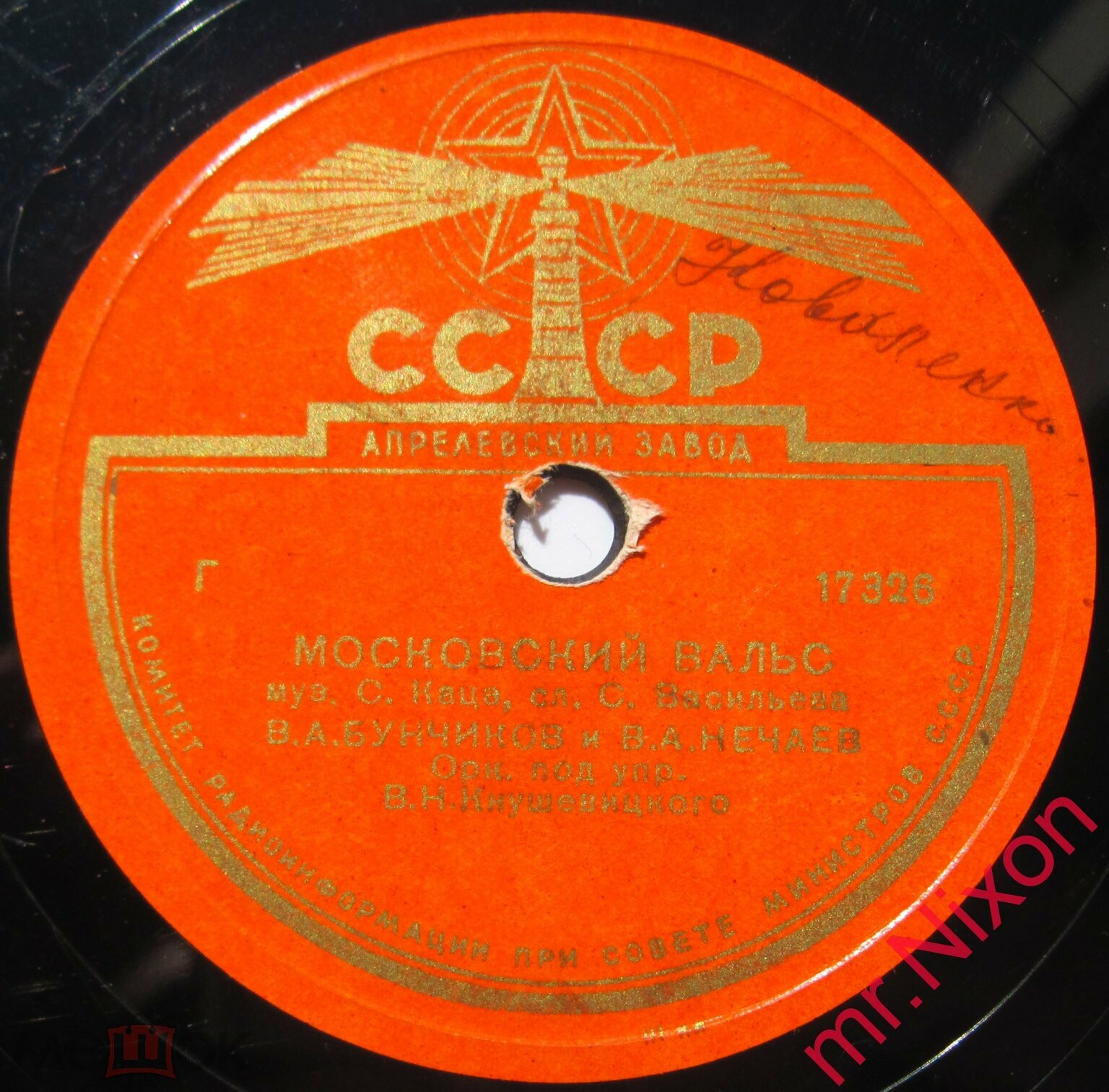 Московский вальс / Зимний вальс