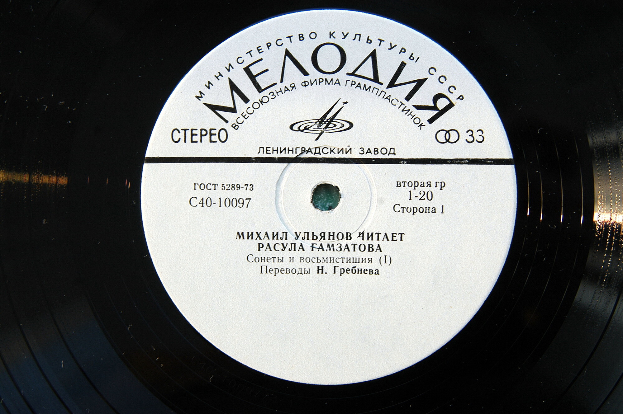 Р. ГАМЗАТОВ (1923): Сонеты и восьмистишия (переводы Н. Гребнева). М. Ульянов