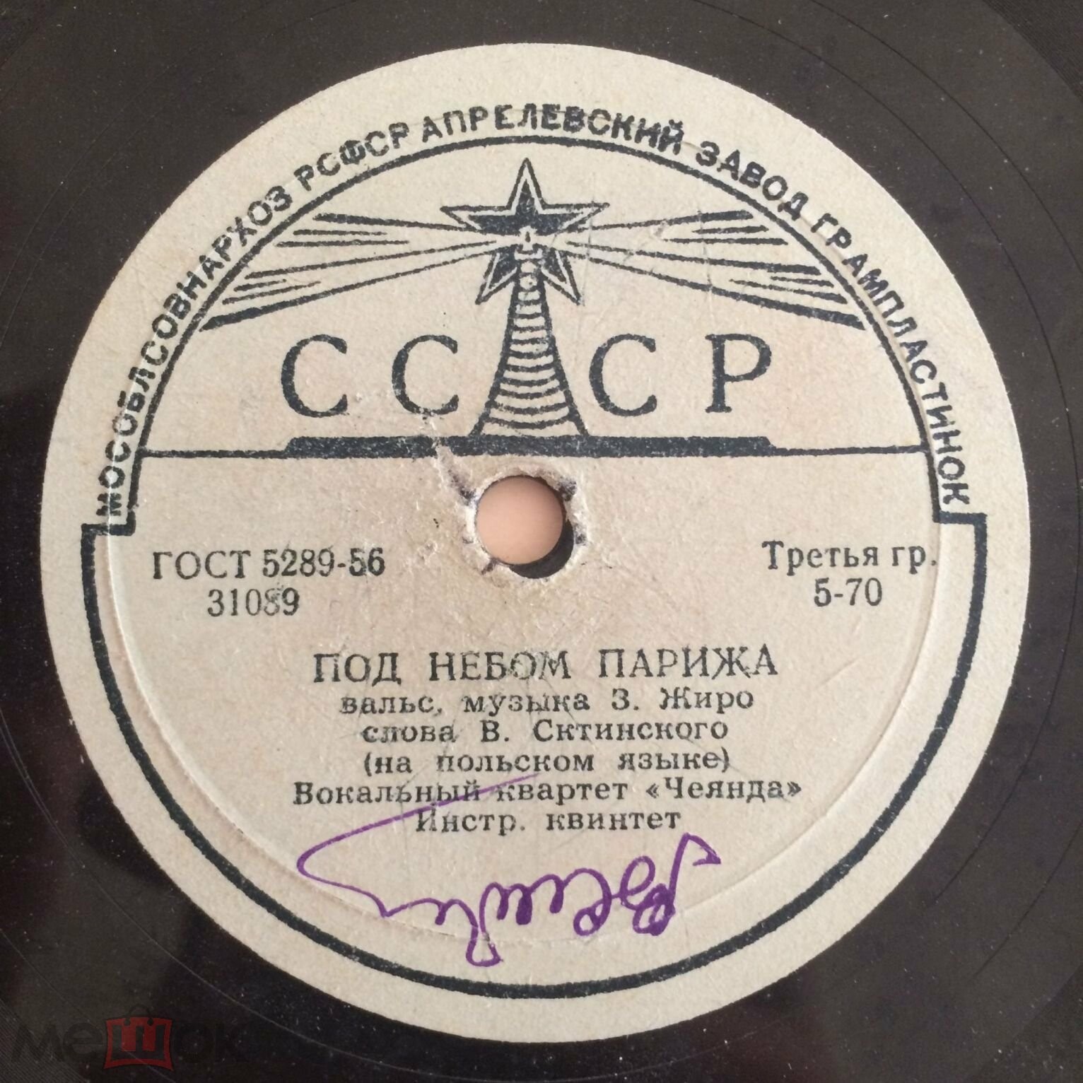 Вокальный квартет «Чеянда» — Если любишь меня / Под небом Парижа