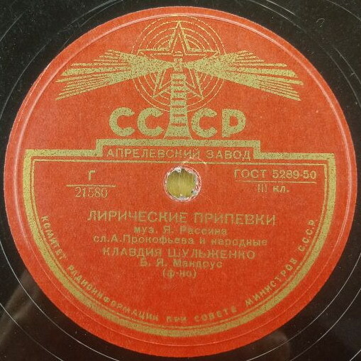 К. Шульженко — Верность / Лирические припевки