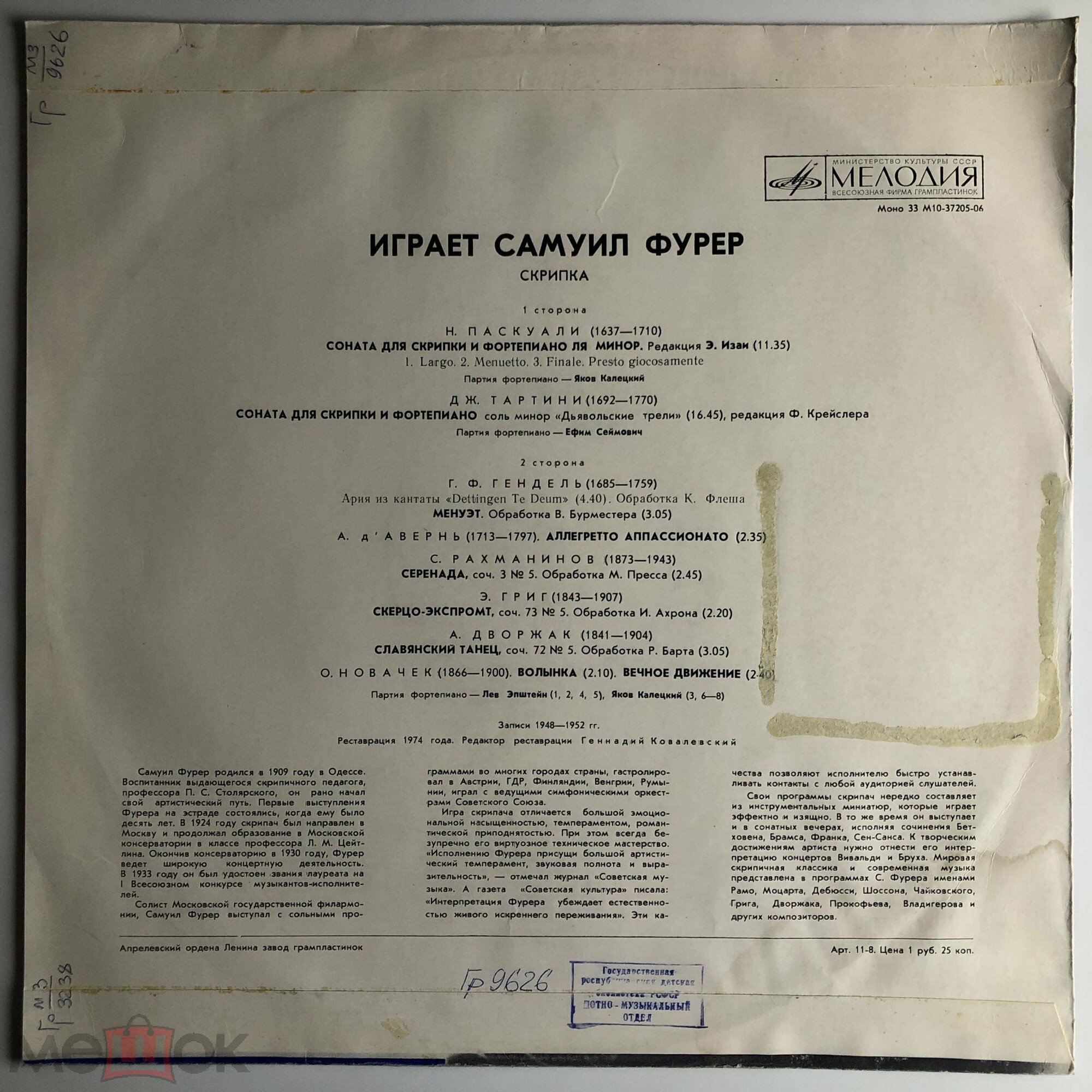 Самуил ФУРЕР (скрипка)