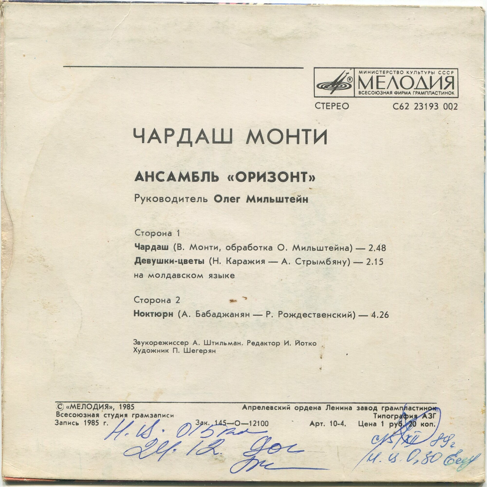 Ансамбль "Оризонт". Чардаш Монти