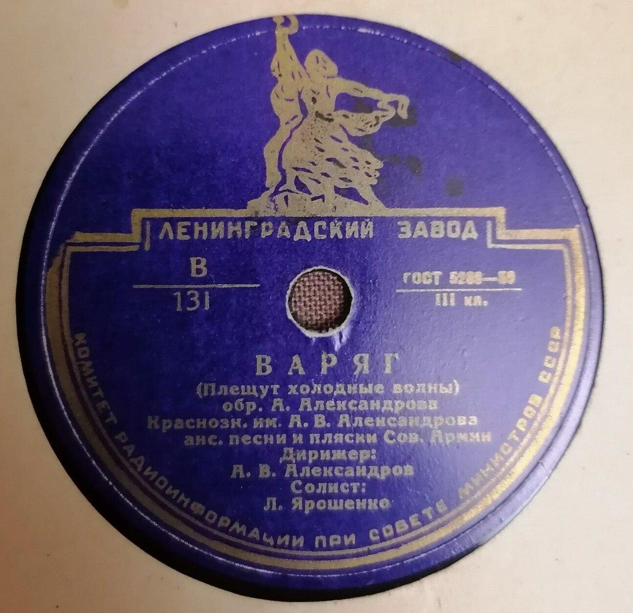 Варяг (Плещут холодные волны) / Варяг (Наверх вы, товарищи)