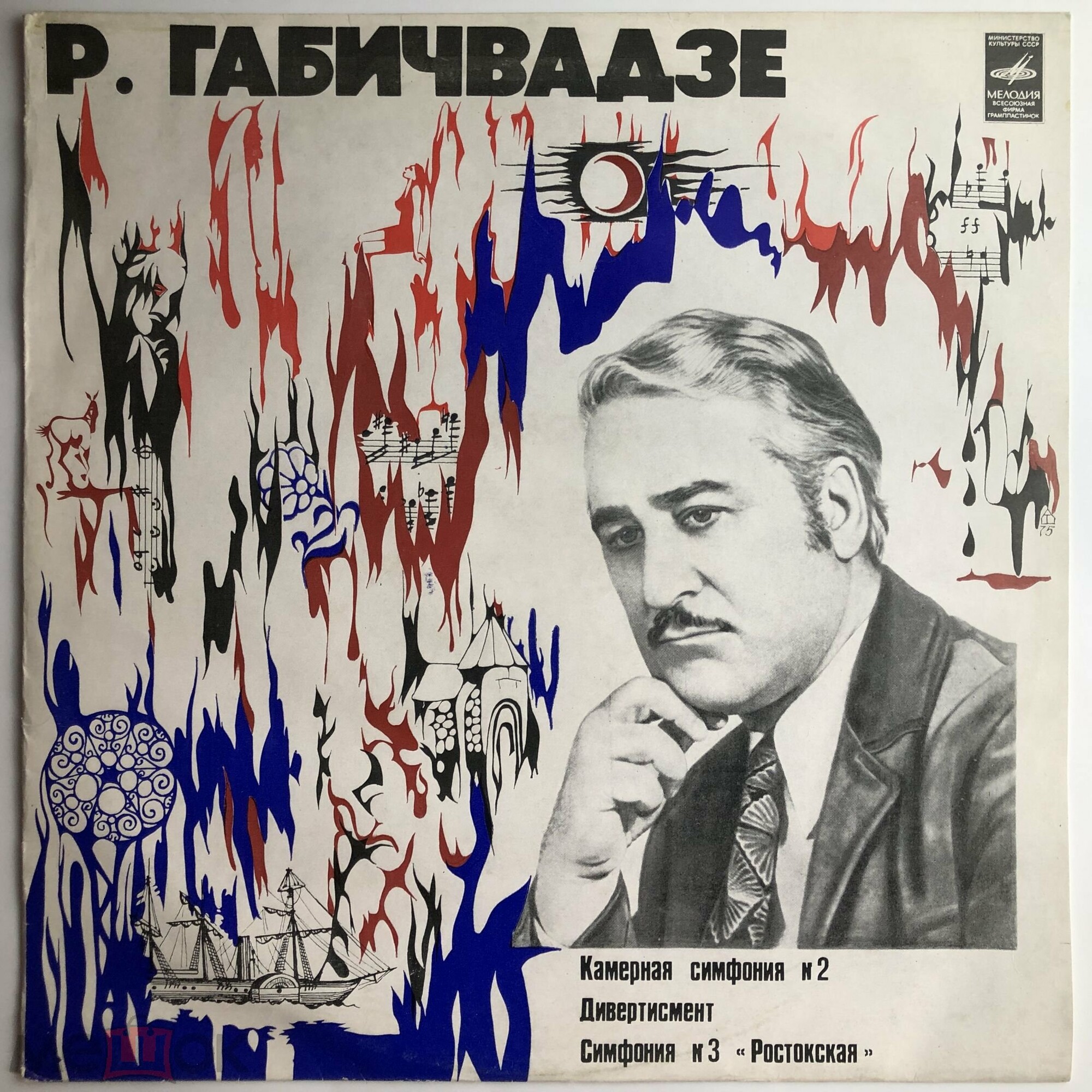 Р. ГАБИЧВАДЗЕ