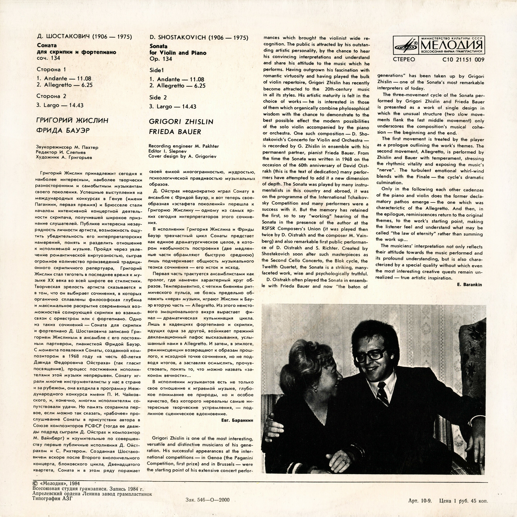Д. ШОСТАКОВИЧ: Соната для скрипки и ф-но, соч. 134