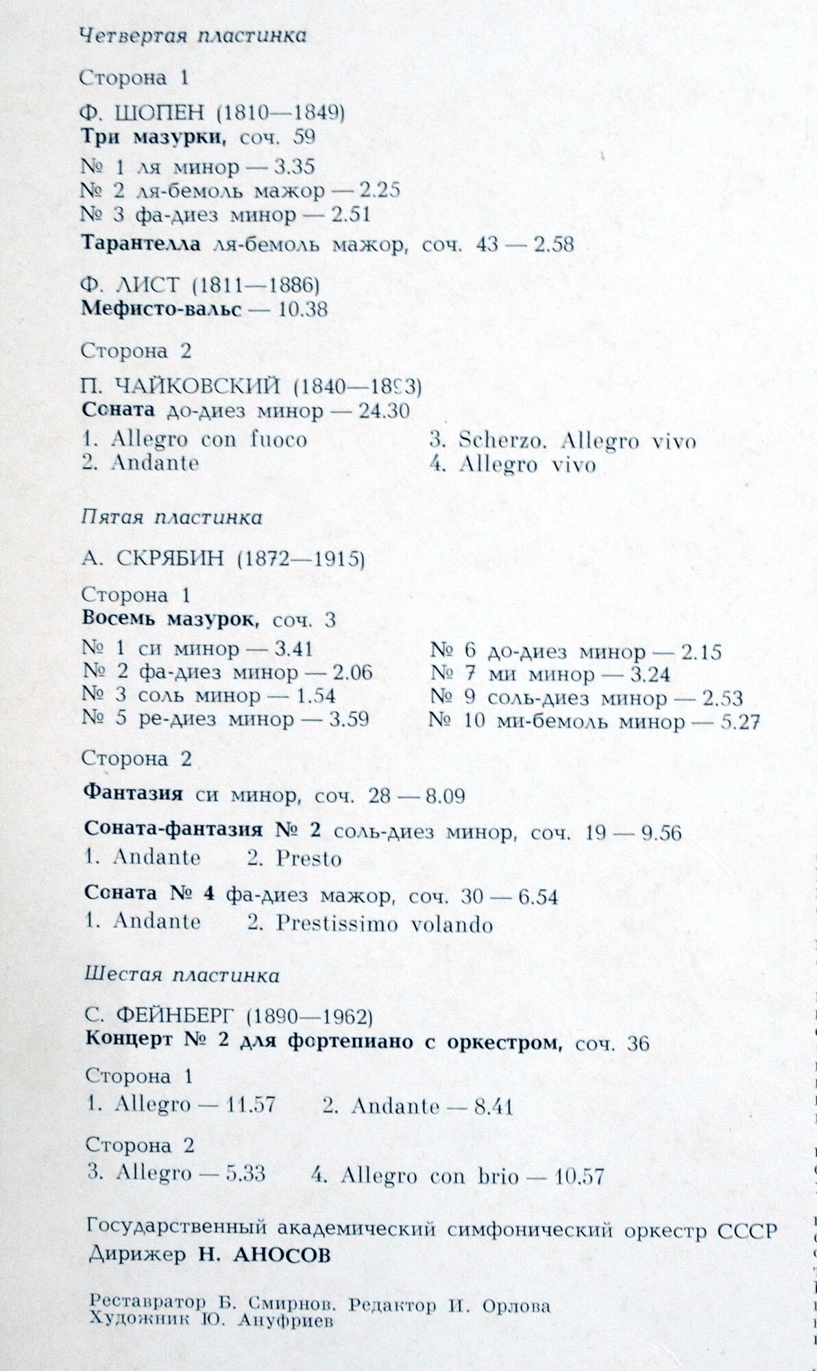 Искусство Самуила Фейнберга, ф-но. Пластинки 4-6