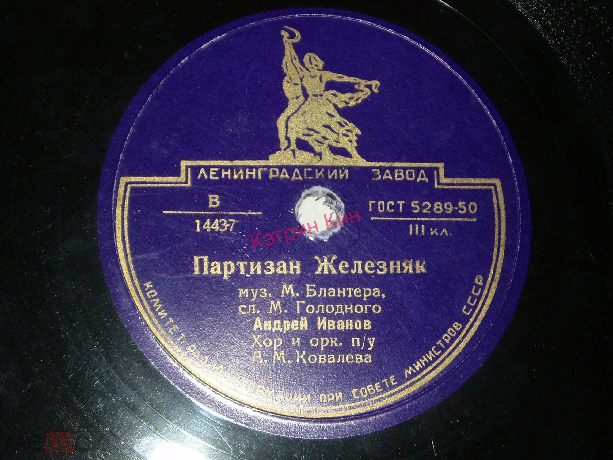 А. Иванов - Партизан Железняк // В. Бунчиков и В. Нечаев - В путь-дорожку дальнюю