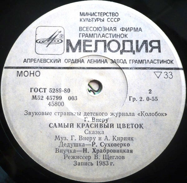 Дамдин-музыкант / Самый красивый цветок. Звуковые страницы детского журнала «Колобок»