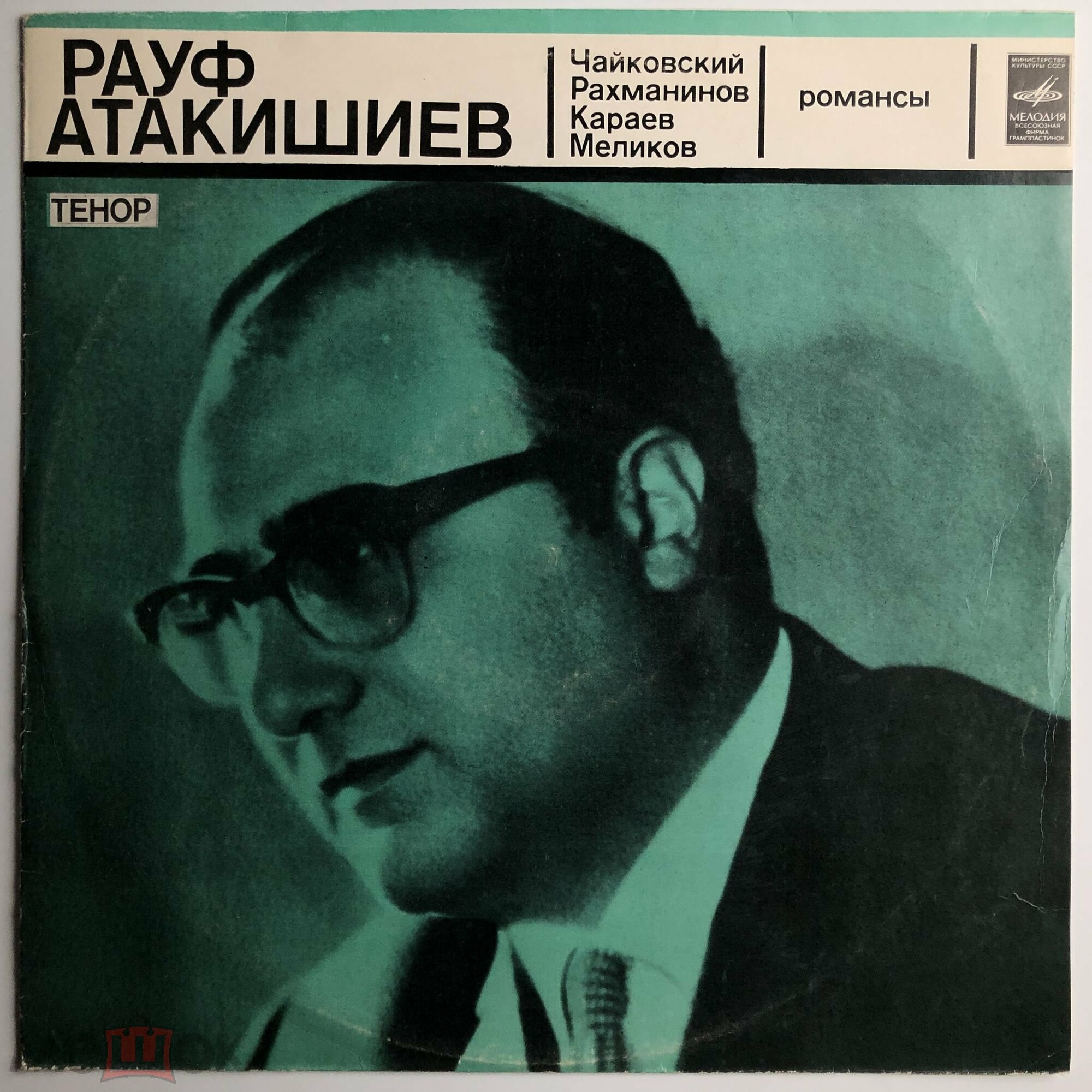 Рауф АТАКИШИЕВ (тенор)
