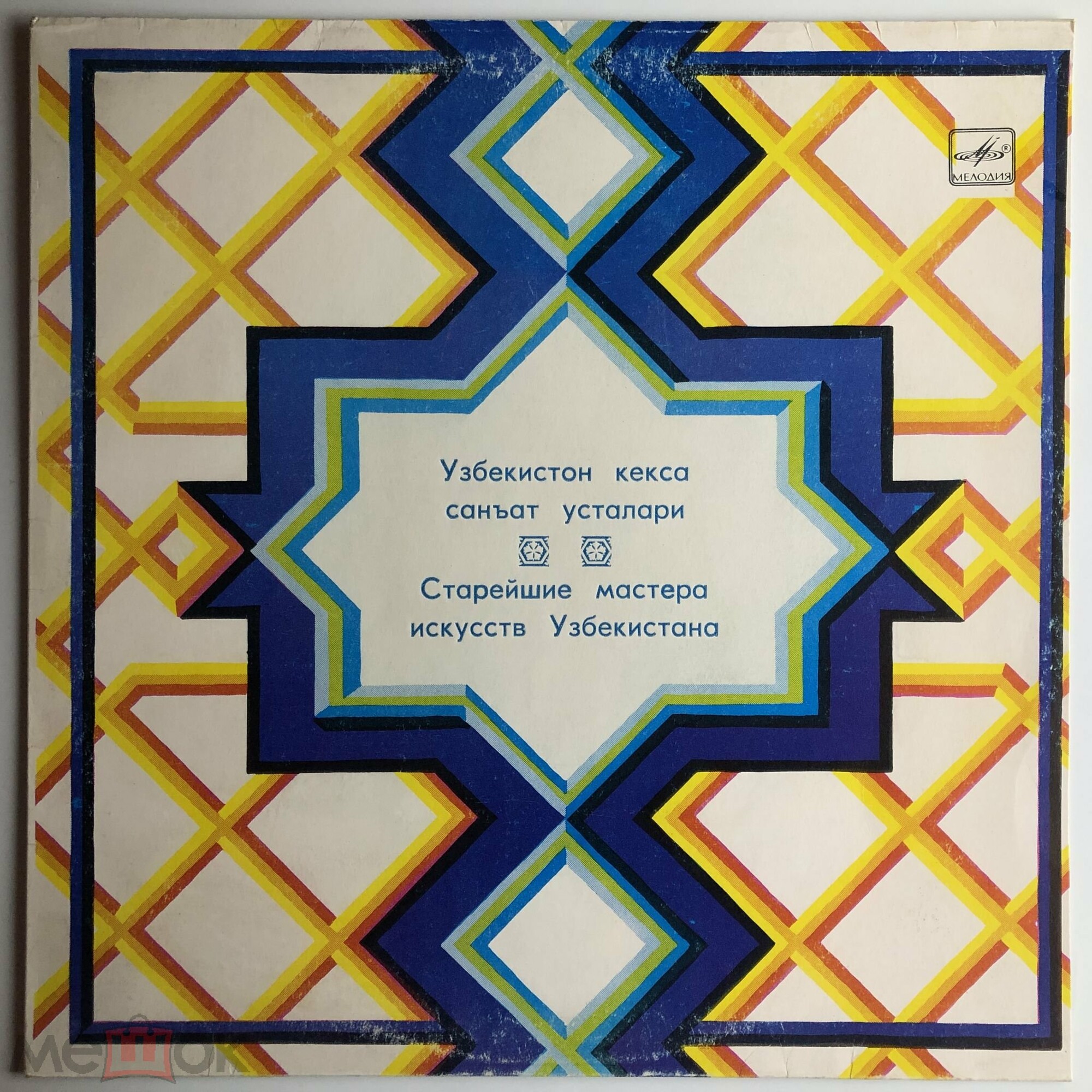 СТАРЕЙШИЕ МАСТЕРА ИСКУССТВ УЗБЕКИСТАНА (выпуск 2). Шаалим и Шаакбар ШАДЖАЛИЛОВЫ