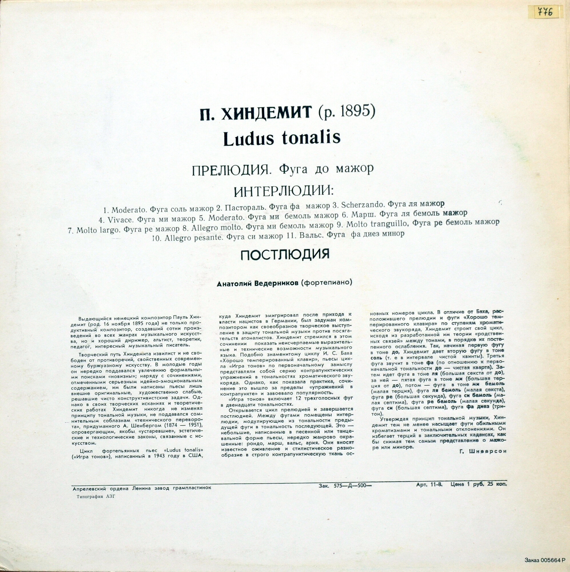 П. Хиндемит: Ludus Tonalis (А. Ведерников, ф-но)