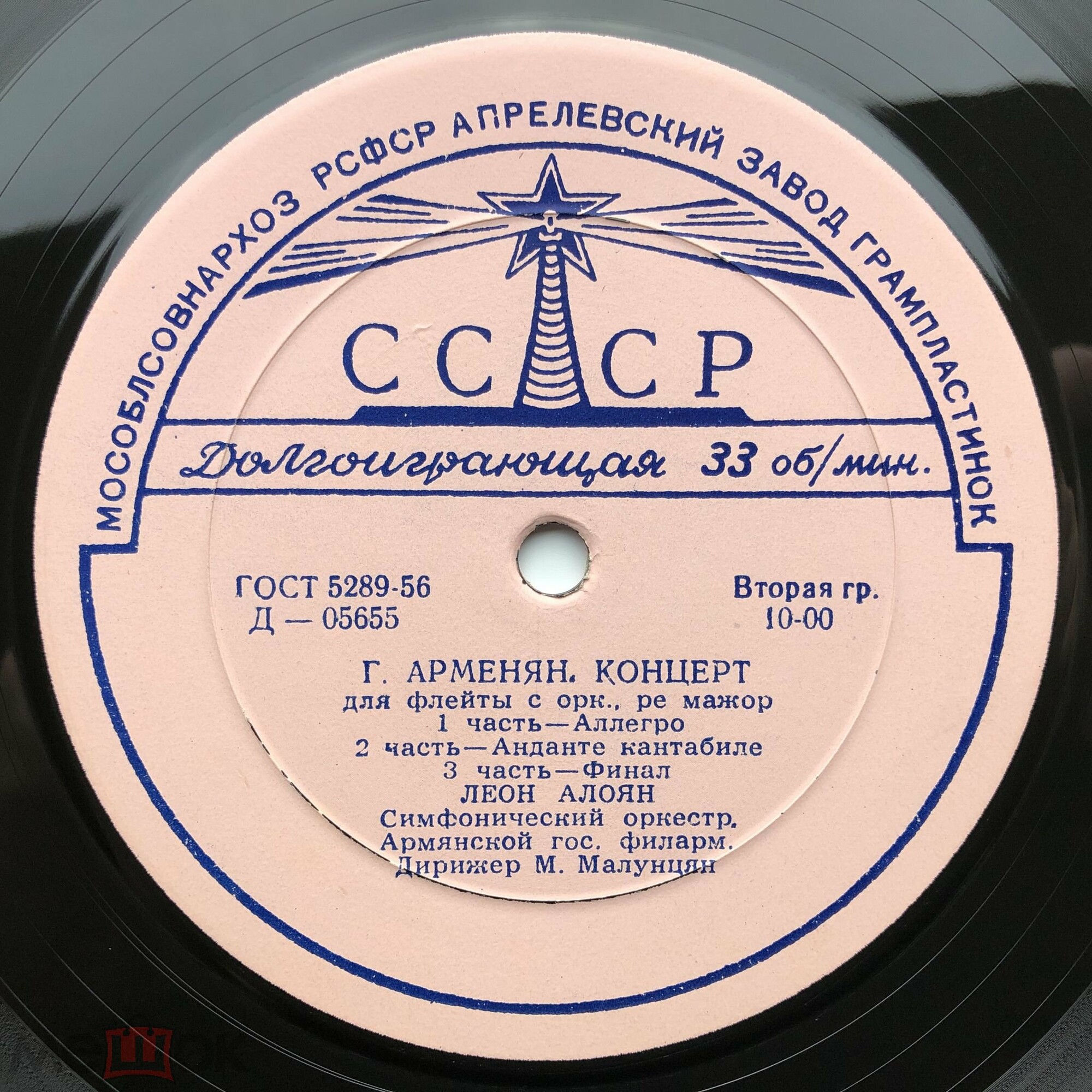 СИМФОНИЧЕСКИЙ ОРКЕСТР АРМЯНСКОЙ ГОС. ФИЛАРМОНИИ, дирижер М. Малунцян