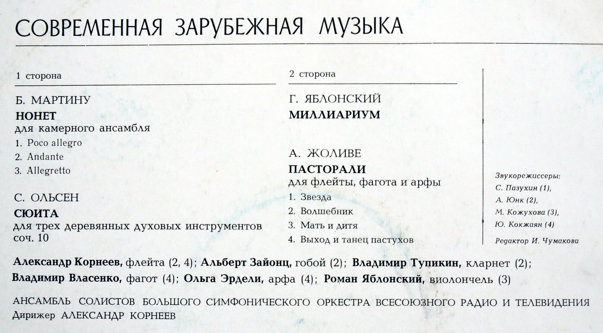 СОВРЕМЕННАЯ ЗАРУБЕЖНАЯ МУЗЫКА