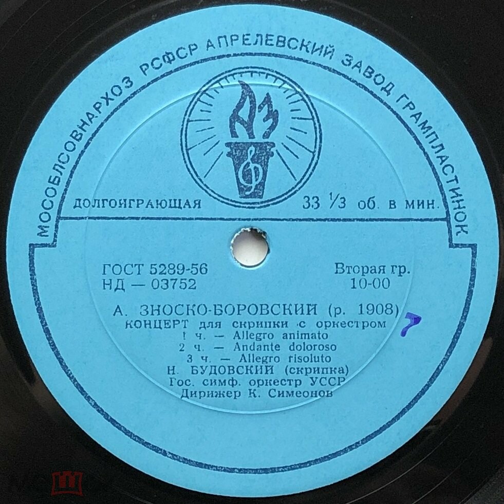 А. Зноско-Боровский, В. Нахабин