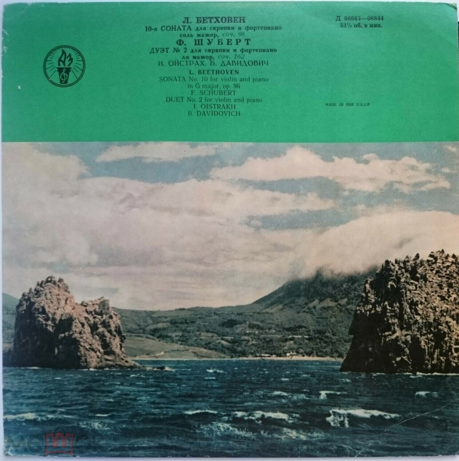 Л. БЕТХОВЕН, Ф. ШУБЕРТ. Играют И. Ойстрах, Б. Давидович