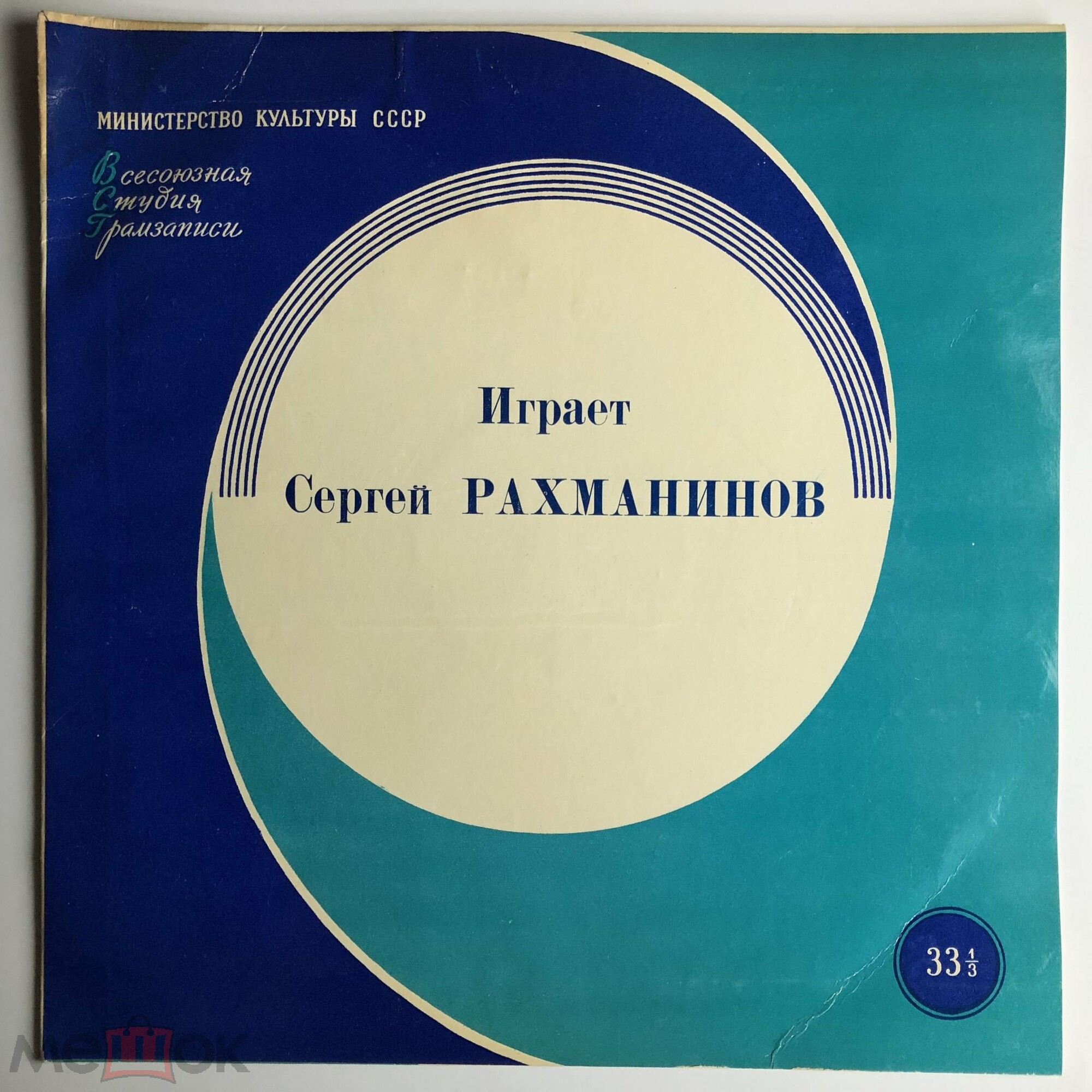 Сергей Рахманинов (ф-но)