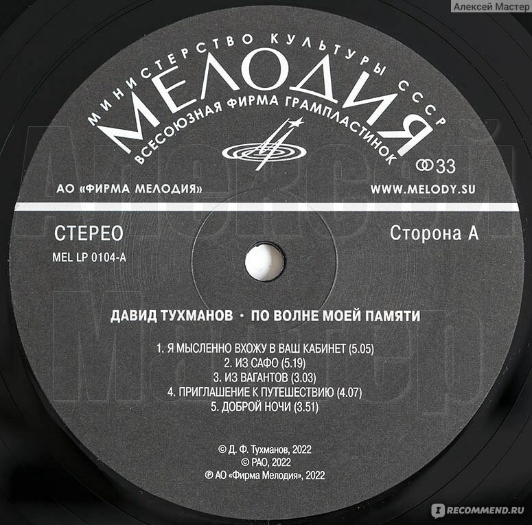 Давид Тухманов. По волне моей памяти