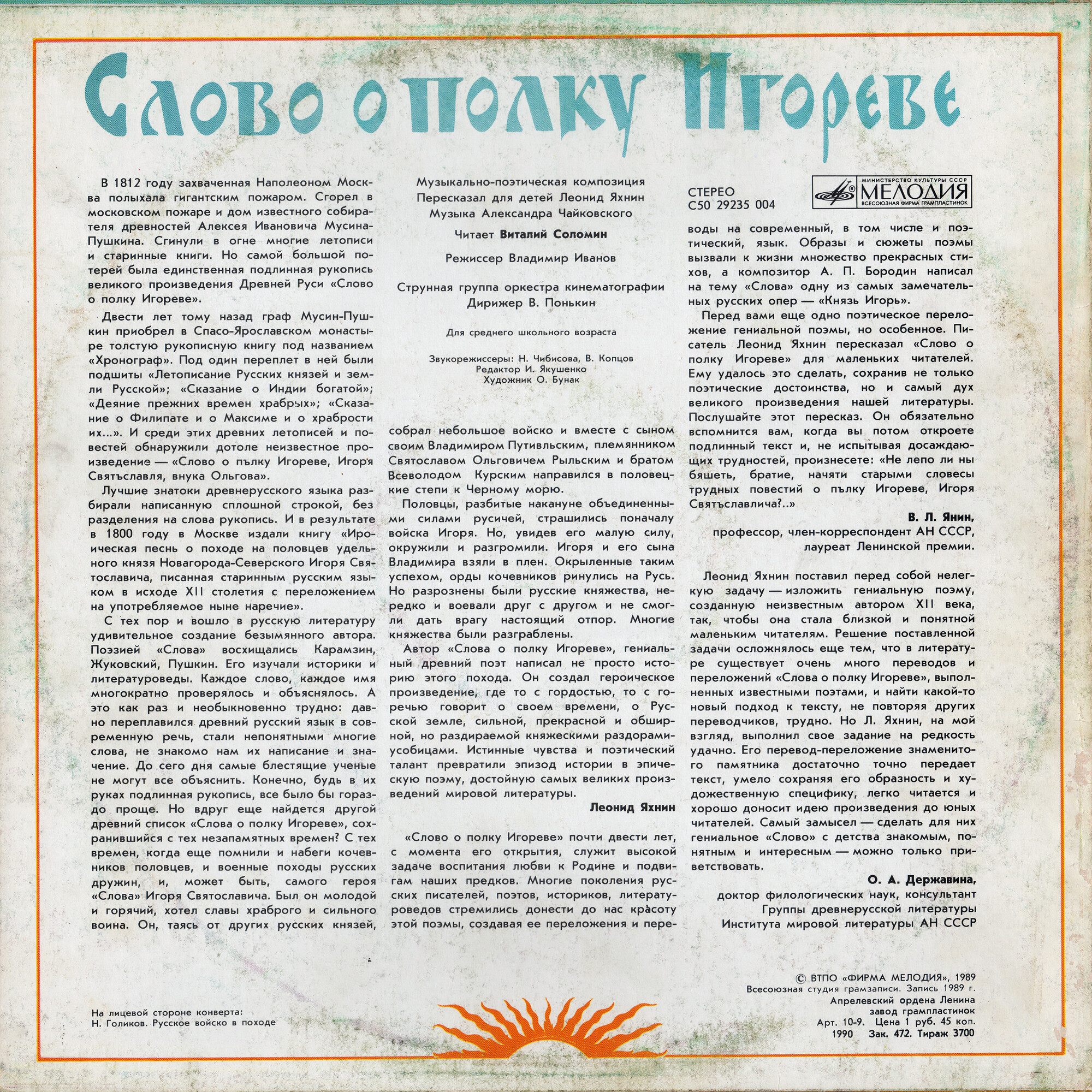 Слово о полку Игореве