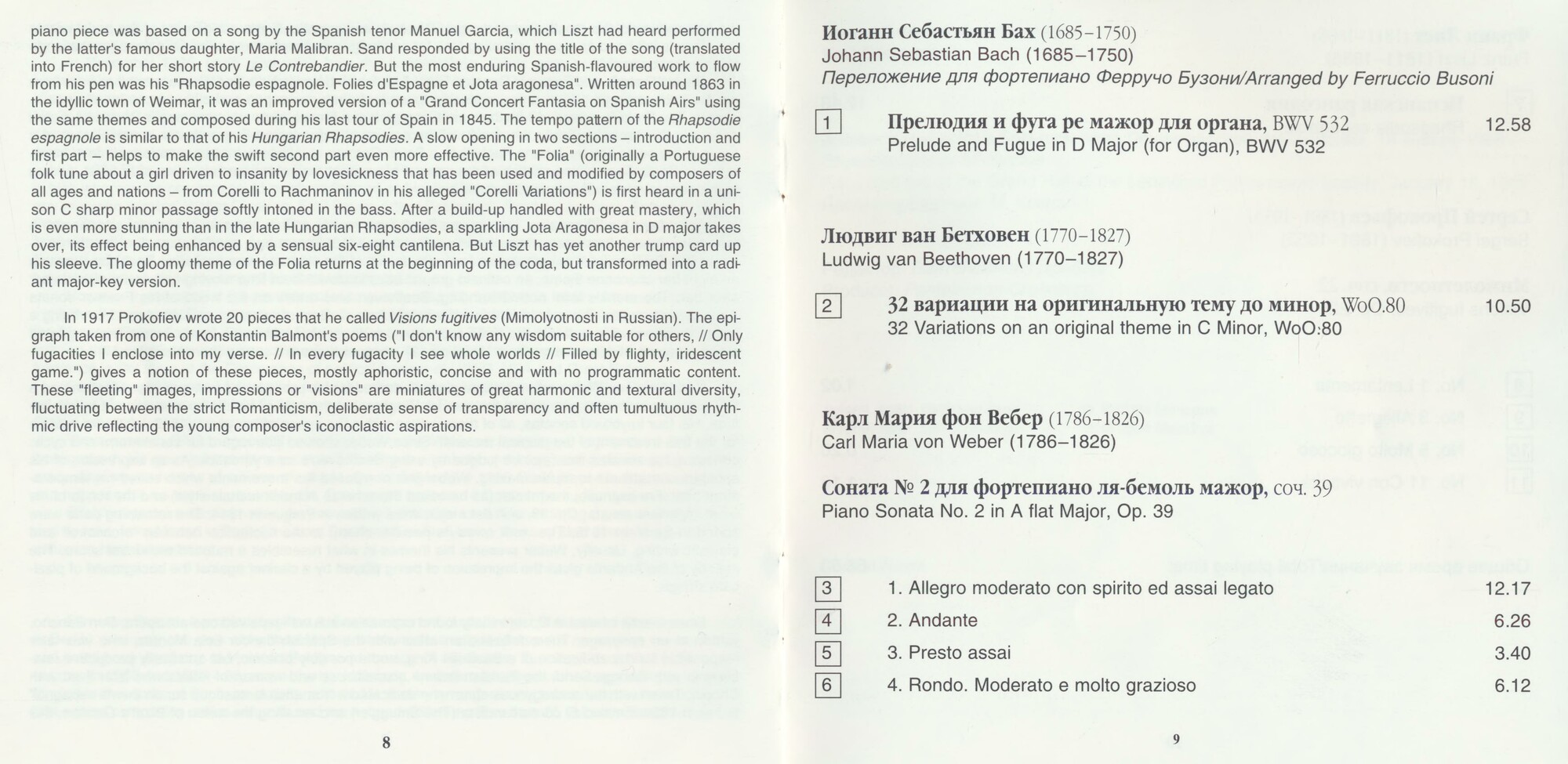 Э. Гилельс. Vol. 3