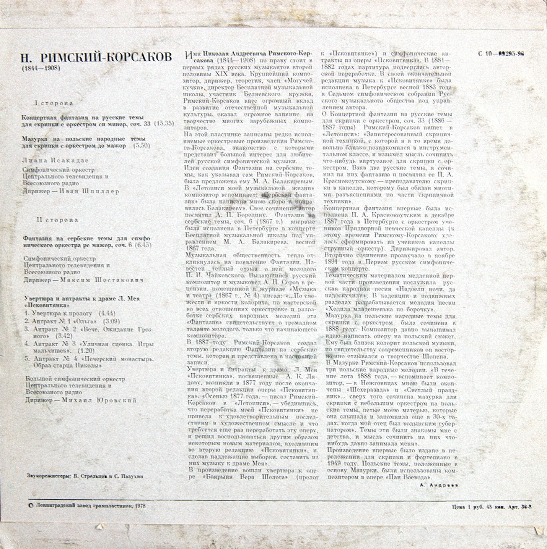 Н. РИМСКИЙ-КОРСАКОВ (1844—1908)