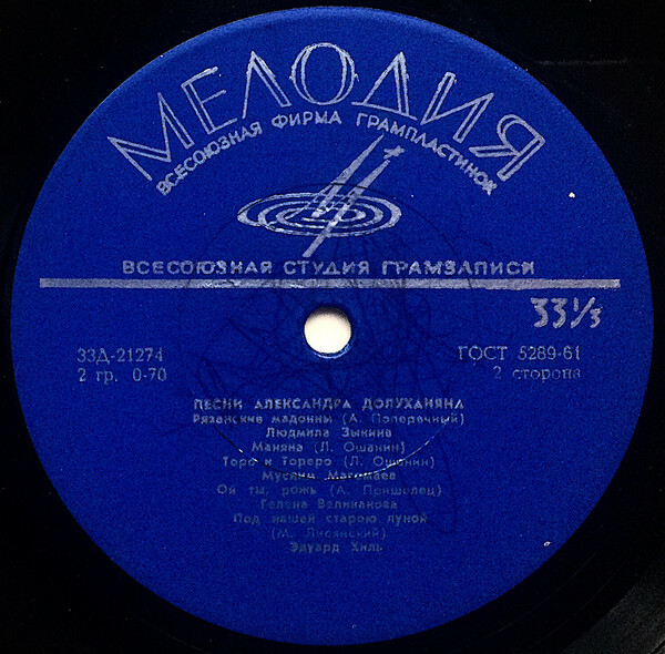 Песни Александра Долуханяна