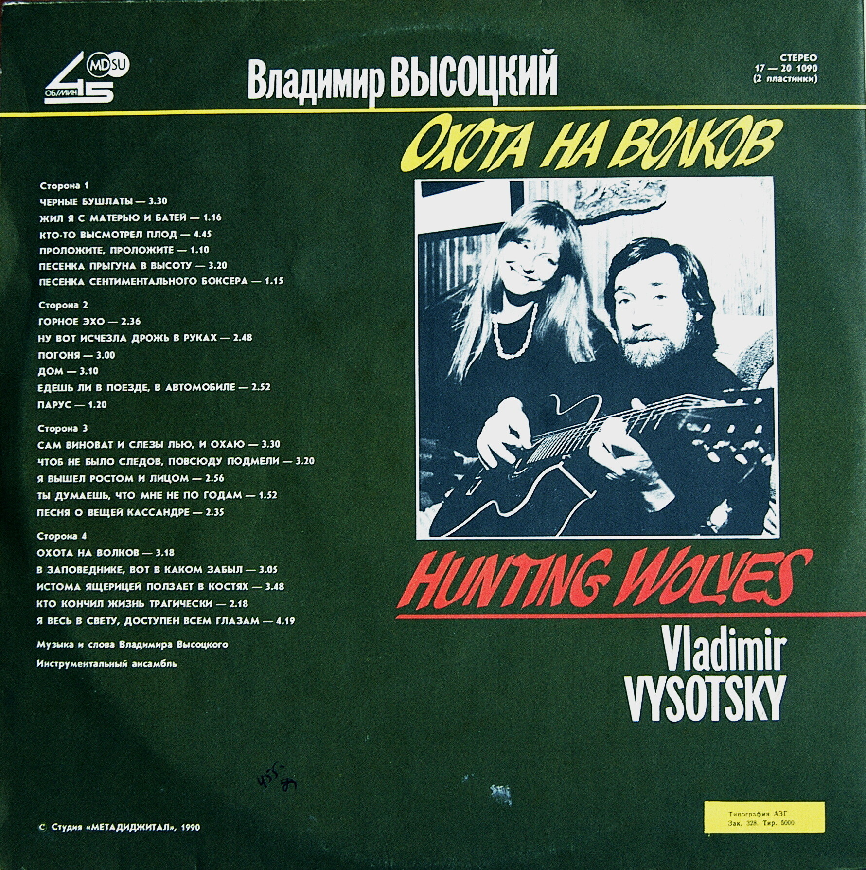 Владимир ВЫСОЦКИЙ. «Охота на волков»