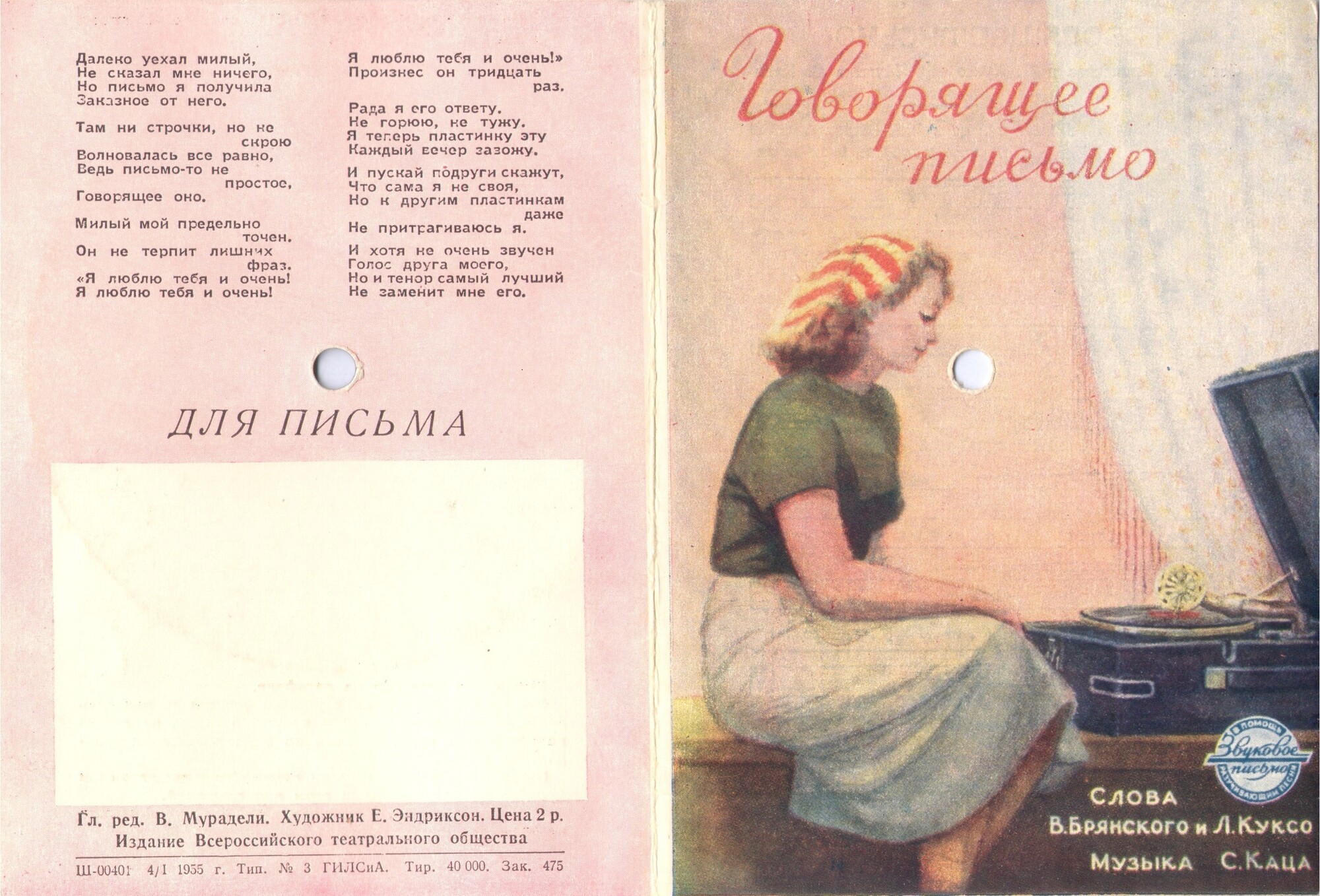 В. Иванова — Говорящее письмо