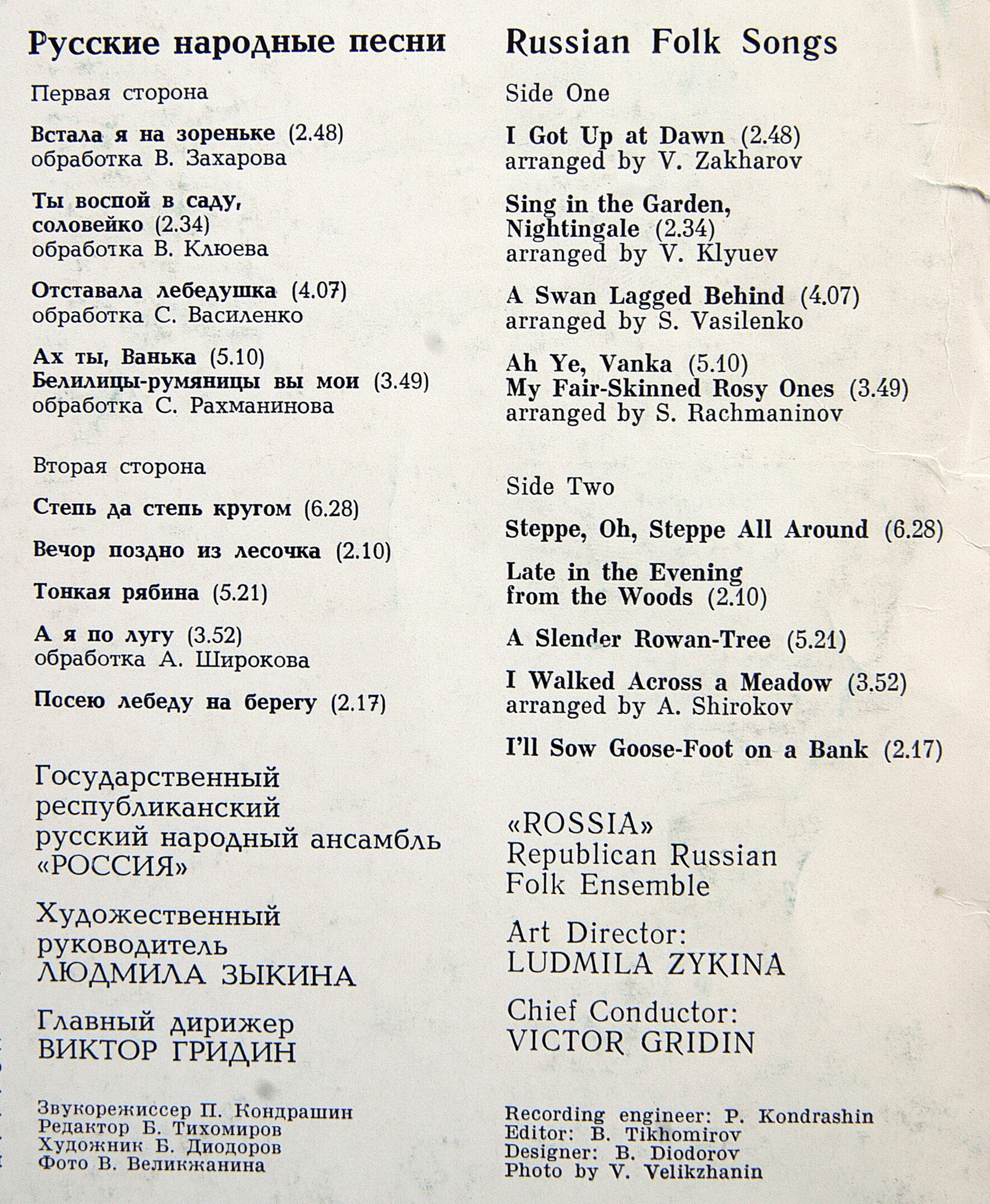 Людмила Зыкина - Русские народные песни