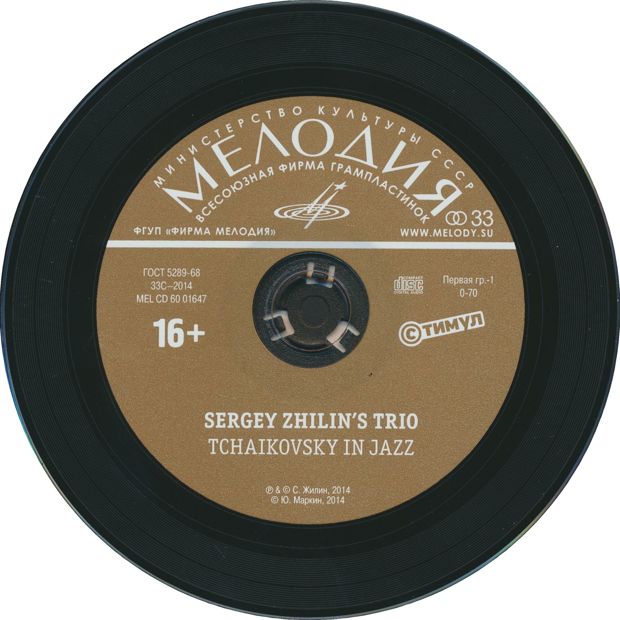 Трио Сергея Жилина - Tchaikovsky In Jazz. Seasons 2009