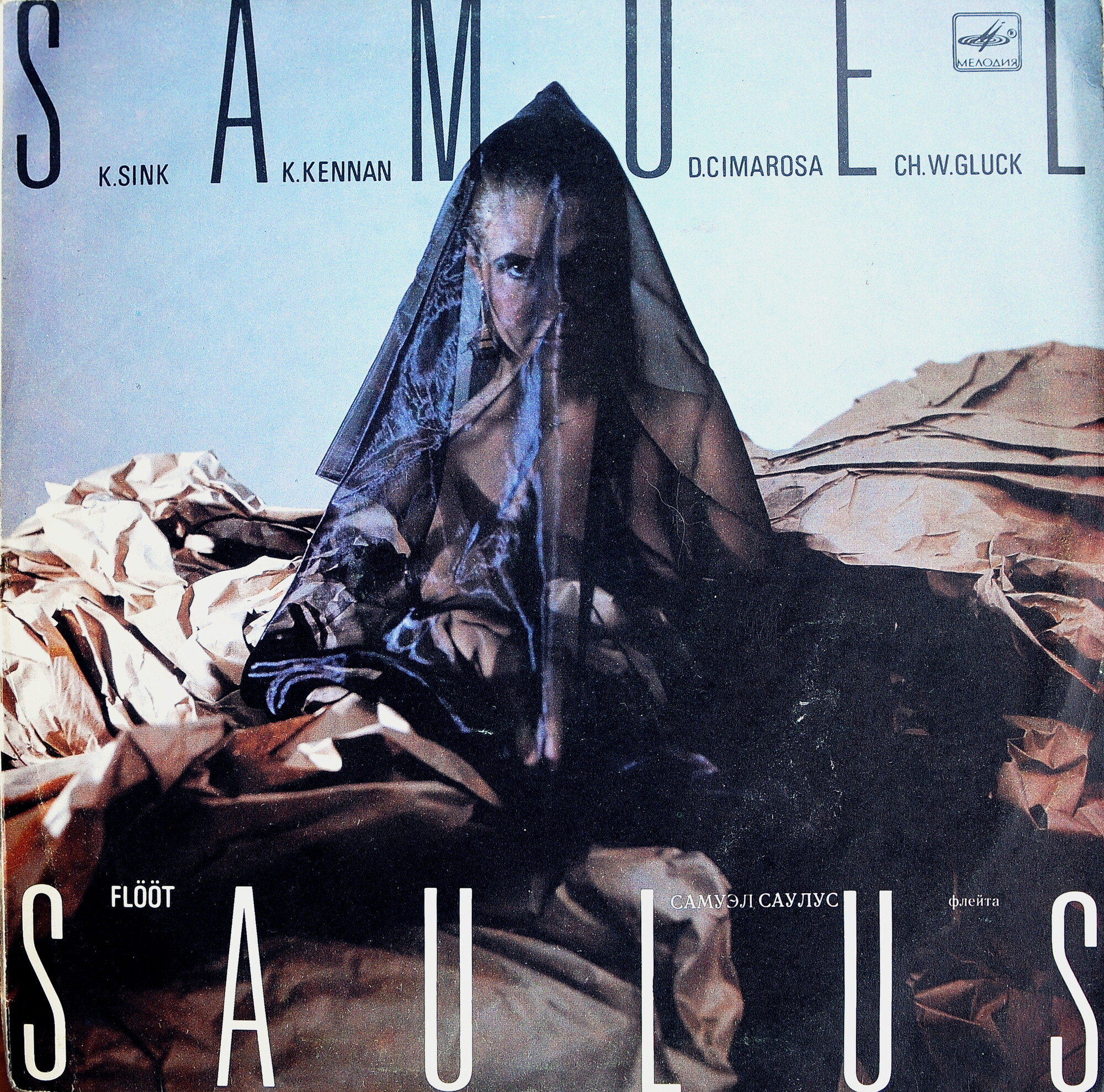 САУЛУС Самуэл (флейта)