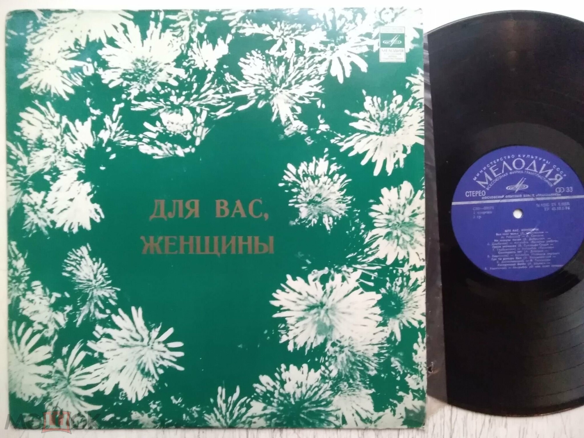 Для вас, женщины!