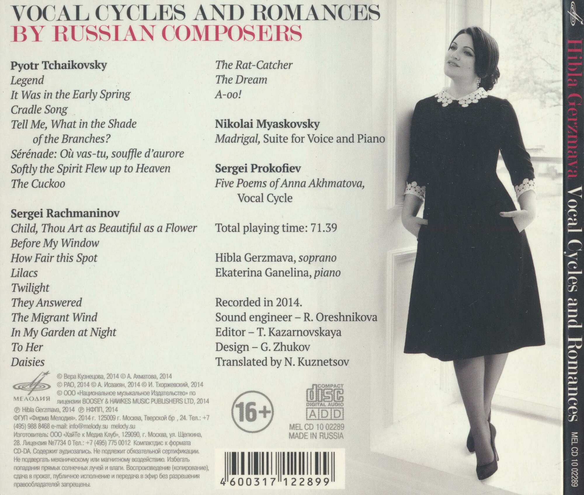 Хибла Герзмава. Вокальные циклы и романсы русских композиторов