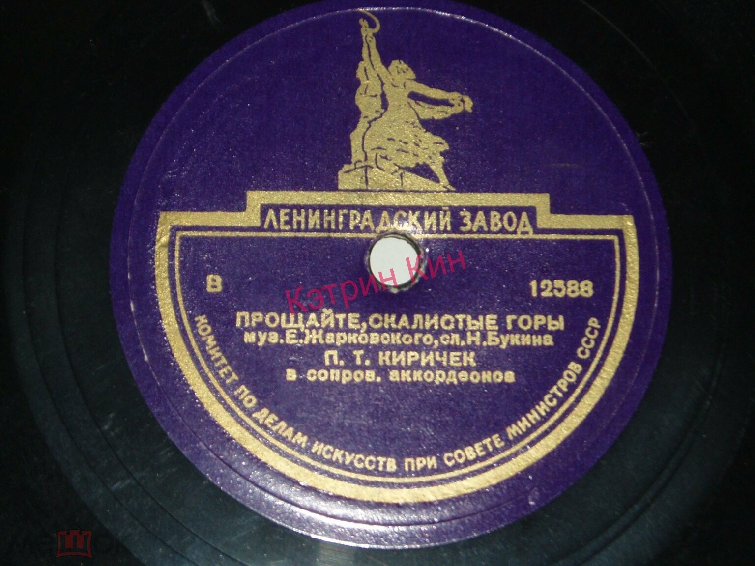 П. Киричек - До свидания, города и хаты / Прощайте, скалистые горы