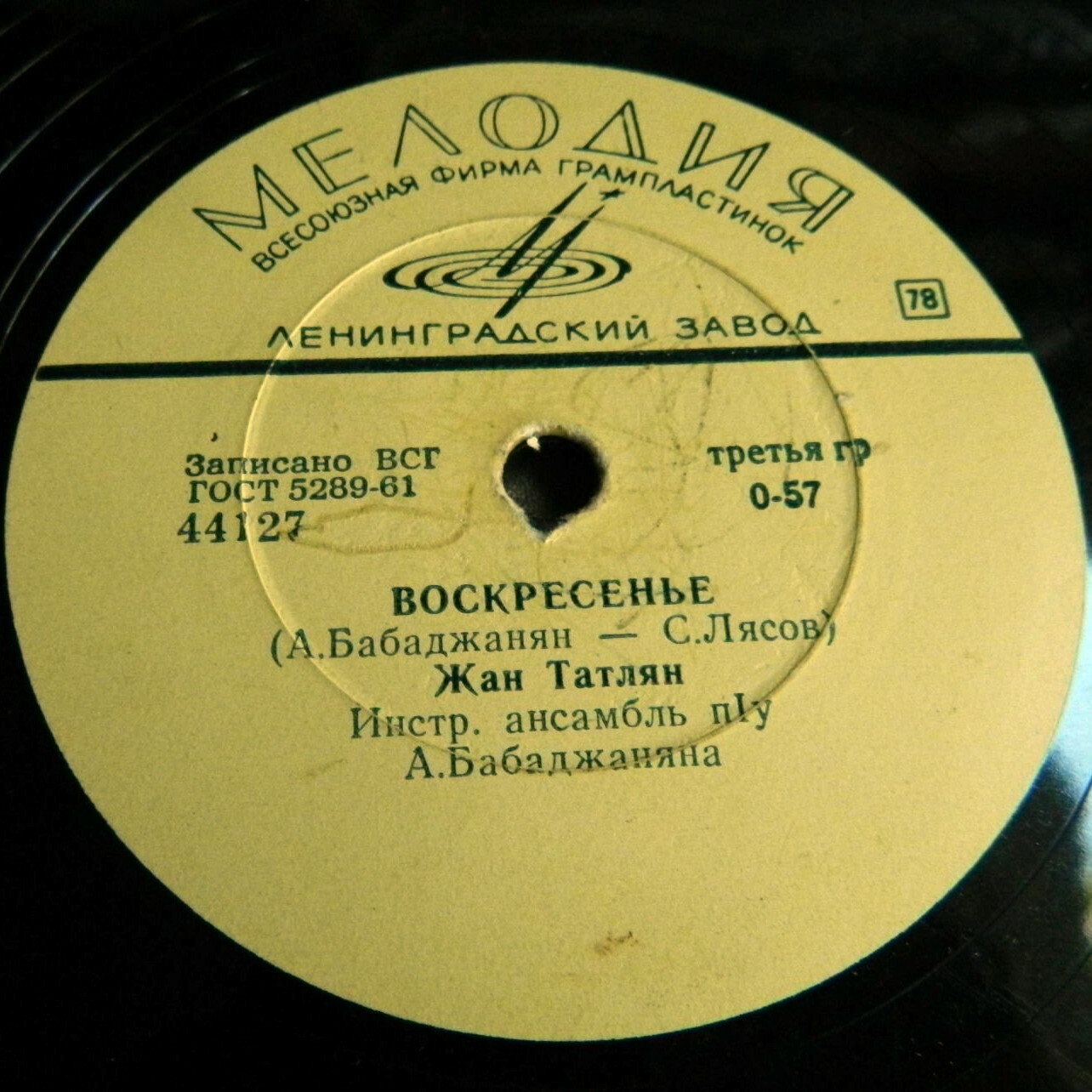 Жан Татлян – Воскресенье / Море зовёт