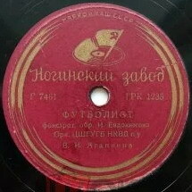 Цыганочка / Футболист