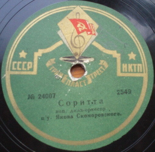 Джаз-оркестр п/у Я.Скоморовского - Соритта // Джаз-оркестр п/у Г. Лансберга - Матлот