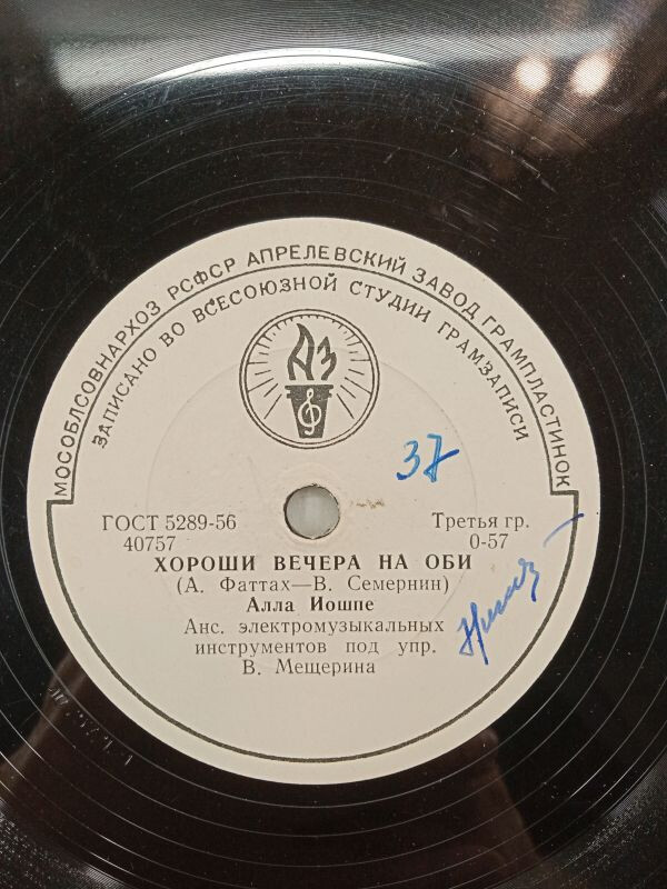 А. Иошпе - Хороши вечера на Оби / Уезжая учиться в Москву