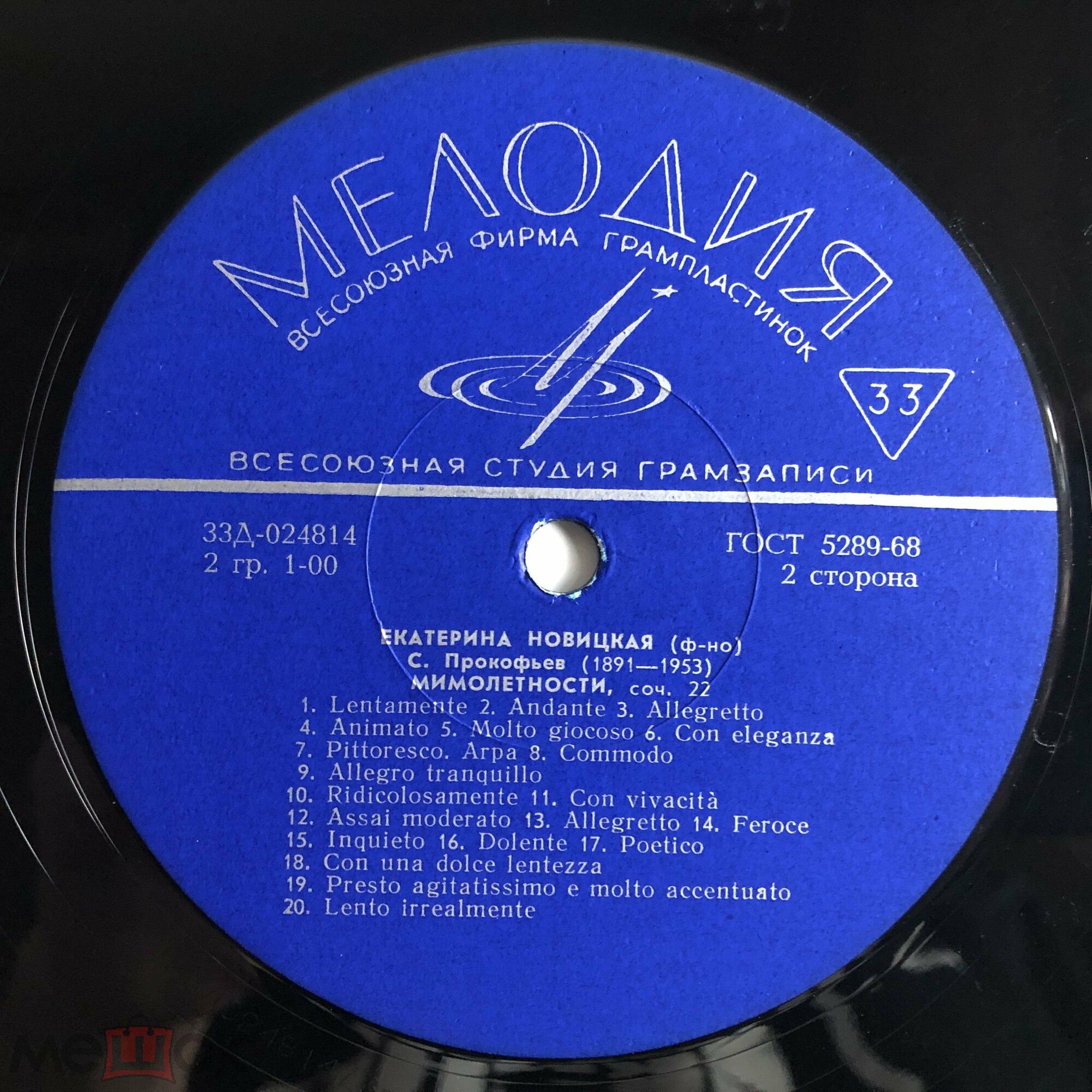 С. Прокофьев. Играет Екатерина Новицкая (фортепиано)